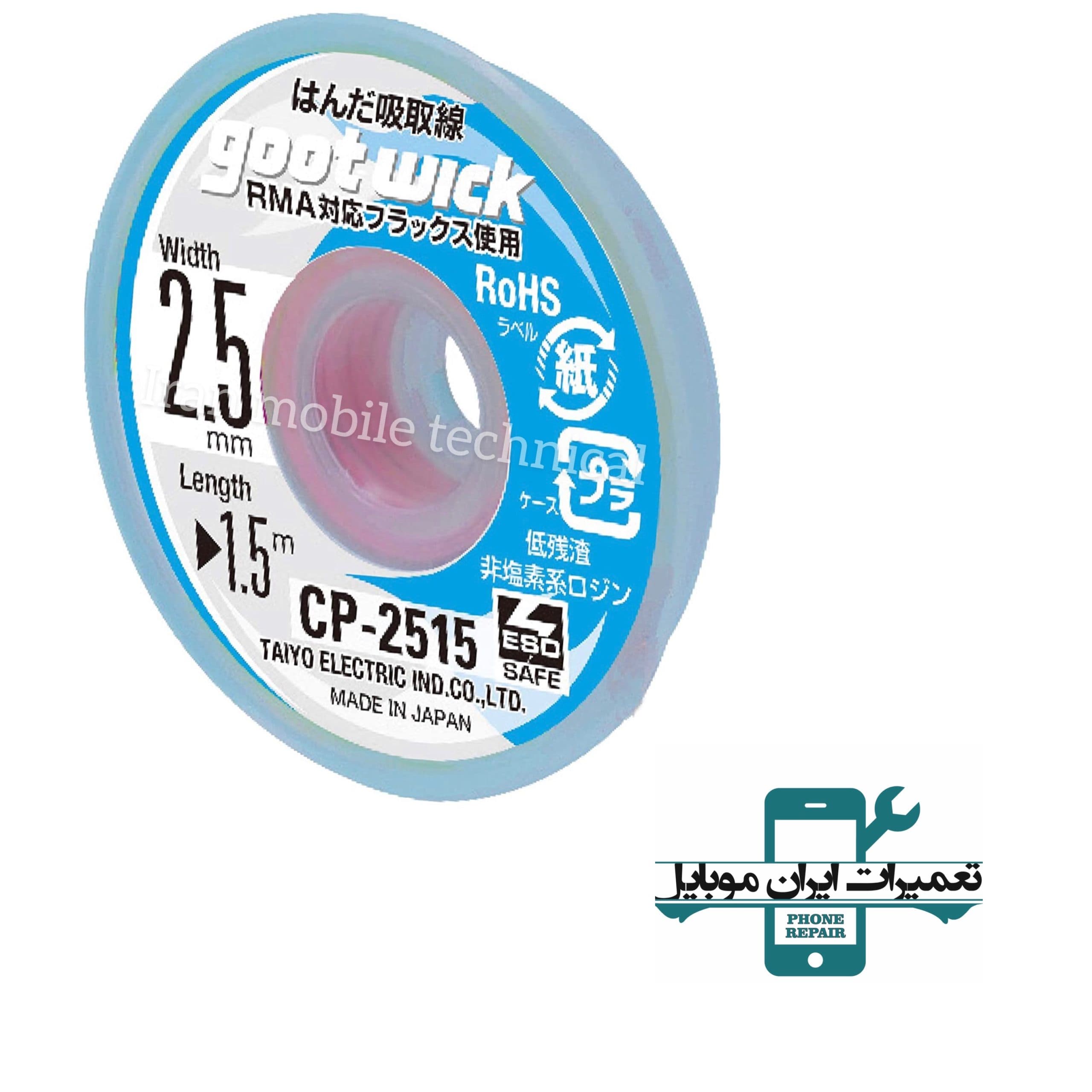 سیم قلع کش GOOT WICK 2.5mm CP-2515