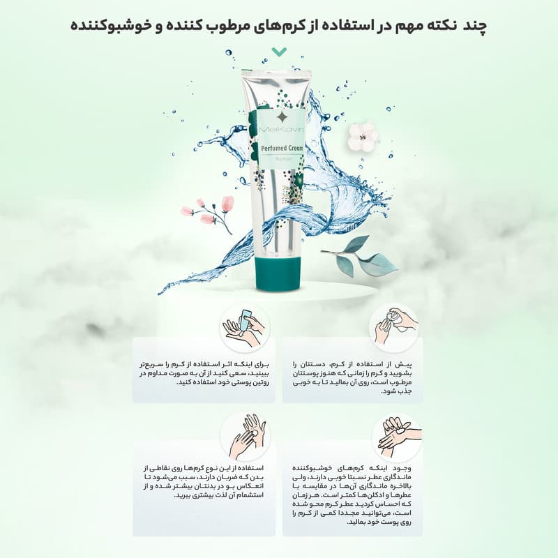 کرم خوشبو کننده میکاوین مدل Roman حجم 50 میلی لیتر — تصویر ۱۰