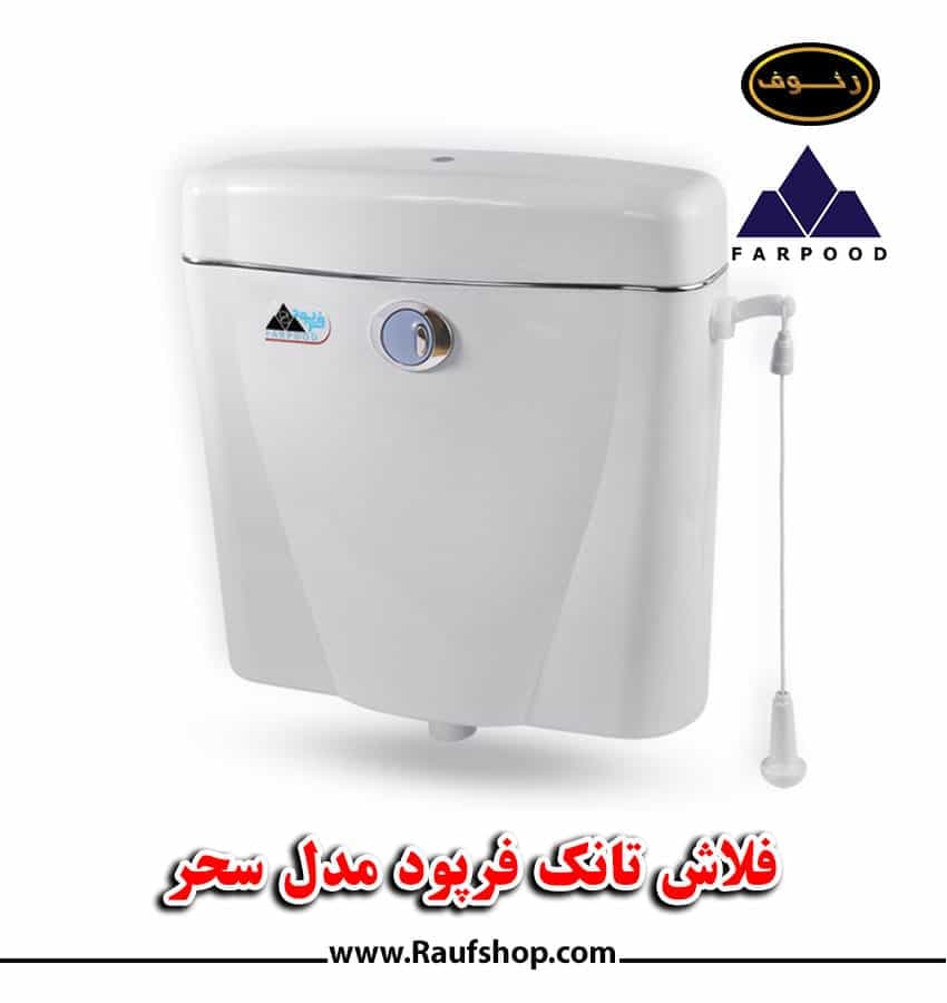 فلاش تانک فرپود مدل سحر — تصویر ۳