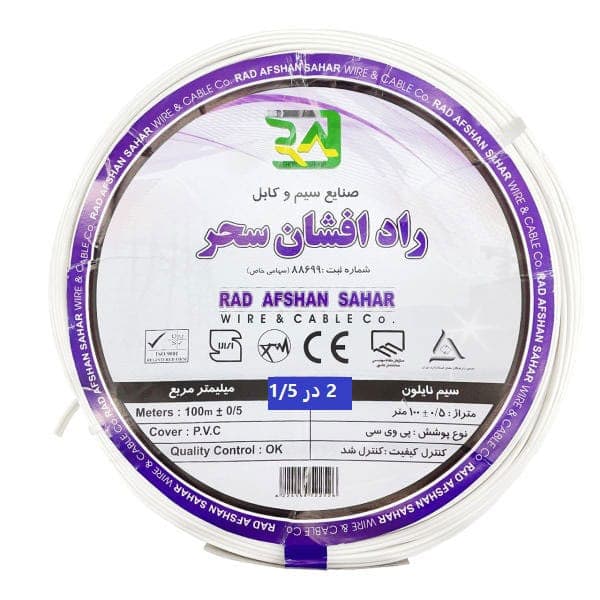 سیم نایلونی 2/5×2 راد افشان سحر کلاف 100 متری — تصویر ۳