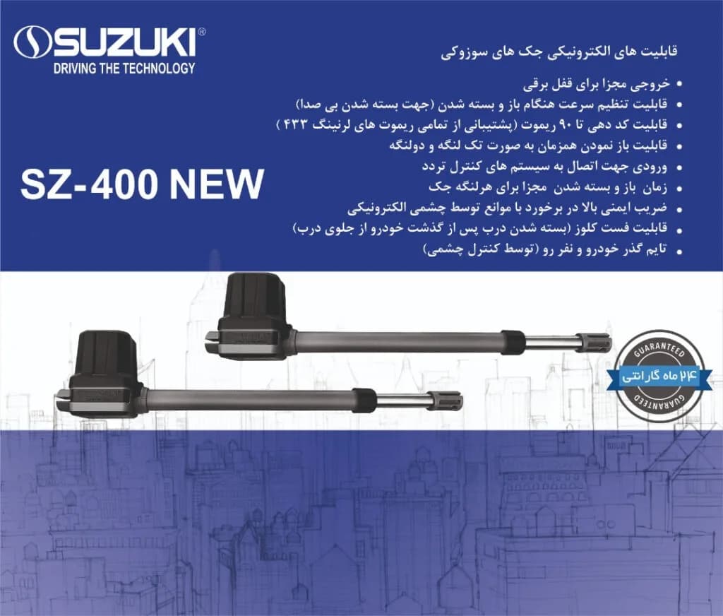 جک پارکینگی سوزوکی مدل SZ-400-NEW — تصویر ۸