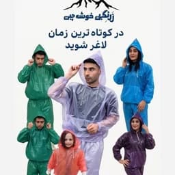 هودی شلوار نایلونی شبیه ساز سونا — تصویر ۳