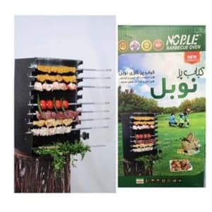 کباب پز ایستاده نوبل — تصویر ۷
