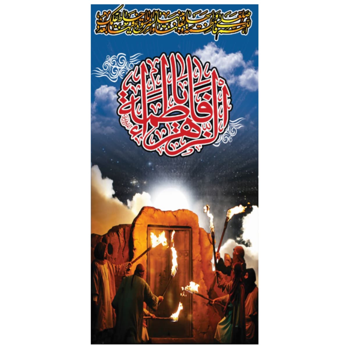 کتیبه عمودی فاطمیه کد 143