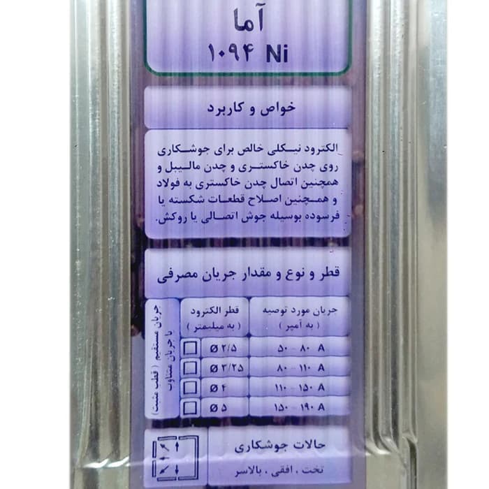 الکترود چدن آما سایز 3 بسته 1 کیلویی — تصویر ۷