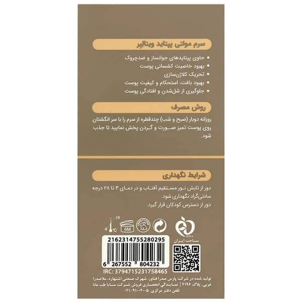 سرم ضد چروک مولتی پپتاید ویتالیر 30 میلی‌لیتر Vitalayer — تصویر ۳