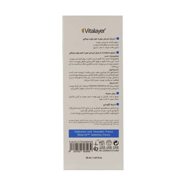 کرم ژل آبرسان صورت هیدراویت انواع پوست ویتالیر 50 میلیلیتر Vitalayer — تصویر ۵
