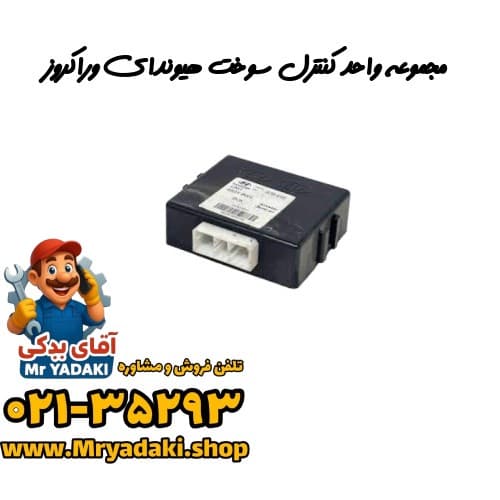 مجموعه واحد کنترل سوخت هیوندای وراکروز — تصویر ۳