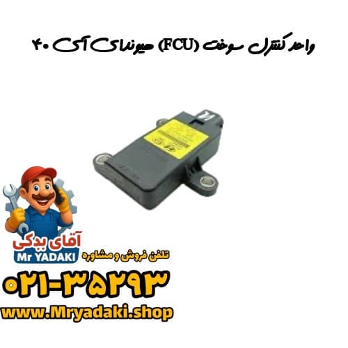 واحد کنترل سوخت (FCU) هیوندای آی ۴۰ — تصویر ۳