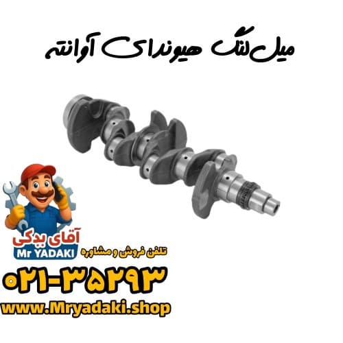 میل‌لنگ هیوندای آوانته