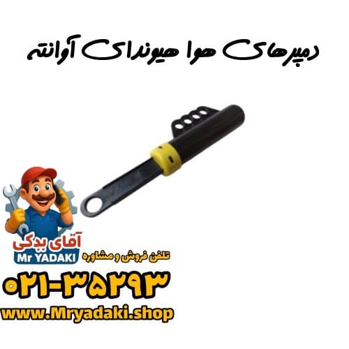 دمپرهای هوا هیوندای آوانته — تصویر ۲