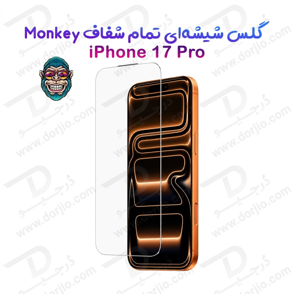 گلس تمام شفاف iPhone 17 Pro مارک Monkey