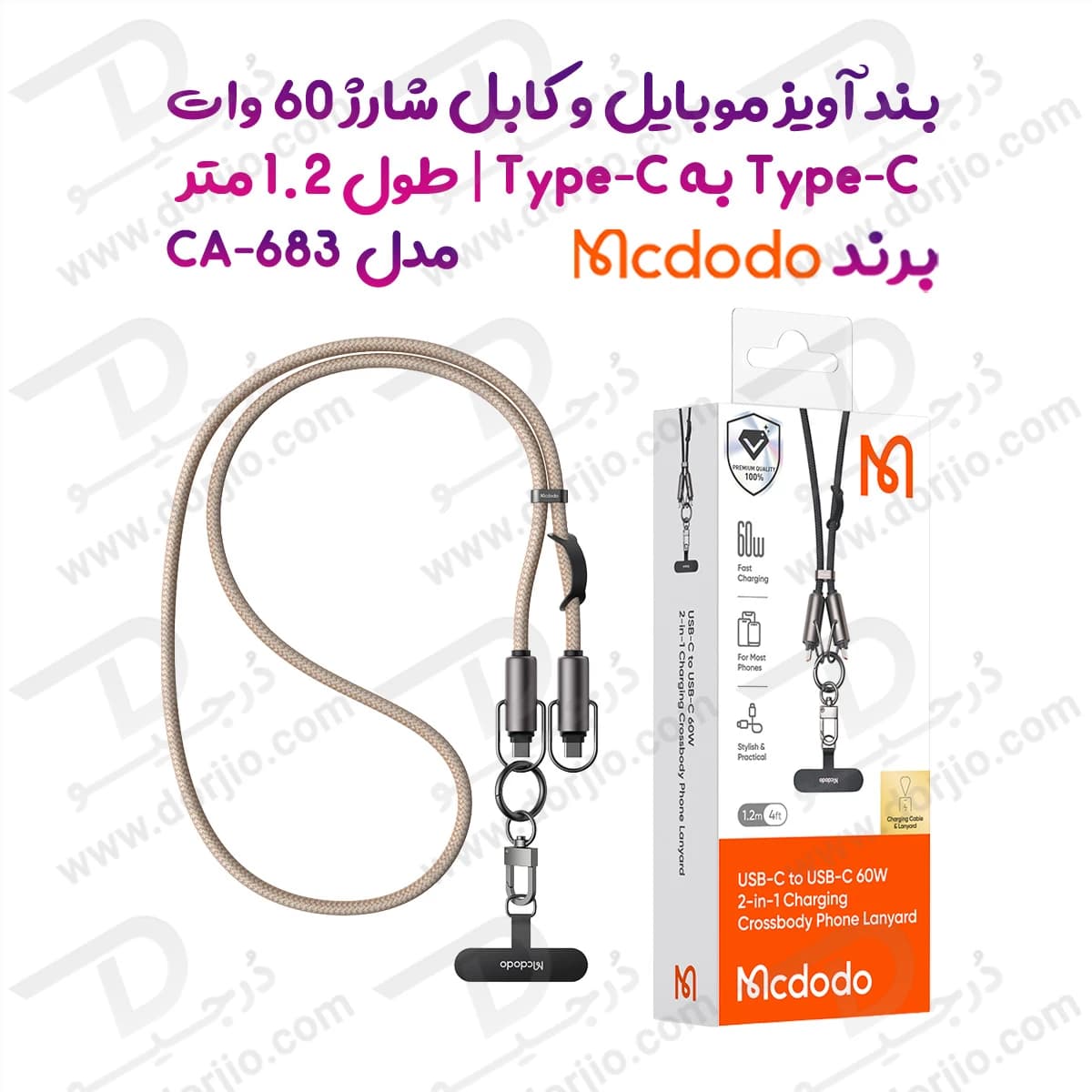 بند آویز موبایل کابل شارژ 60وات دو سر Type-C مک دودو مدل Mcdodo CA-683 طول 1.2متر — تصویر ۱۰