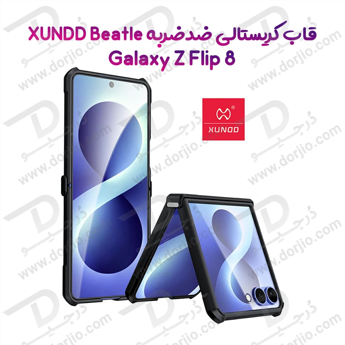 گارد کریستالی Galaxy Z Flip 8 مارک XUNDD سری Beatle