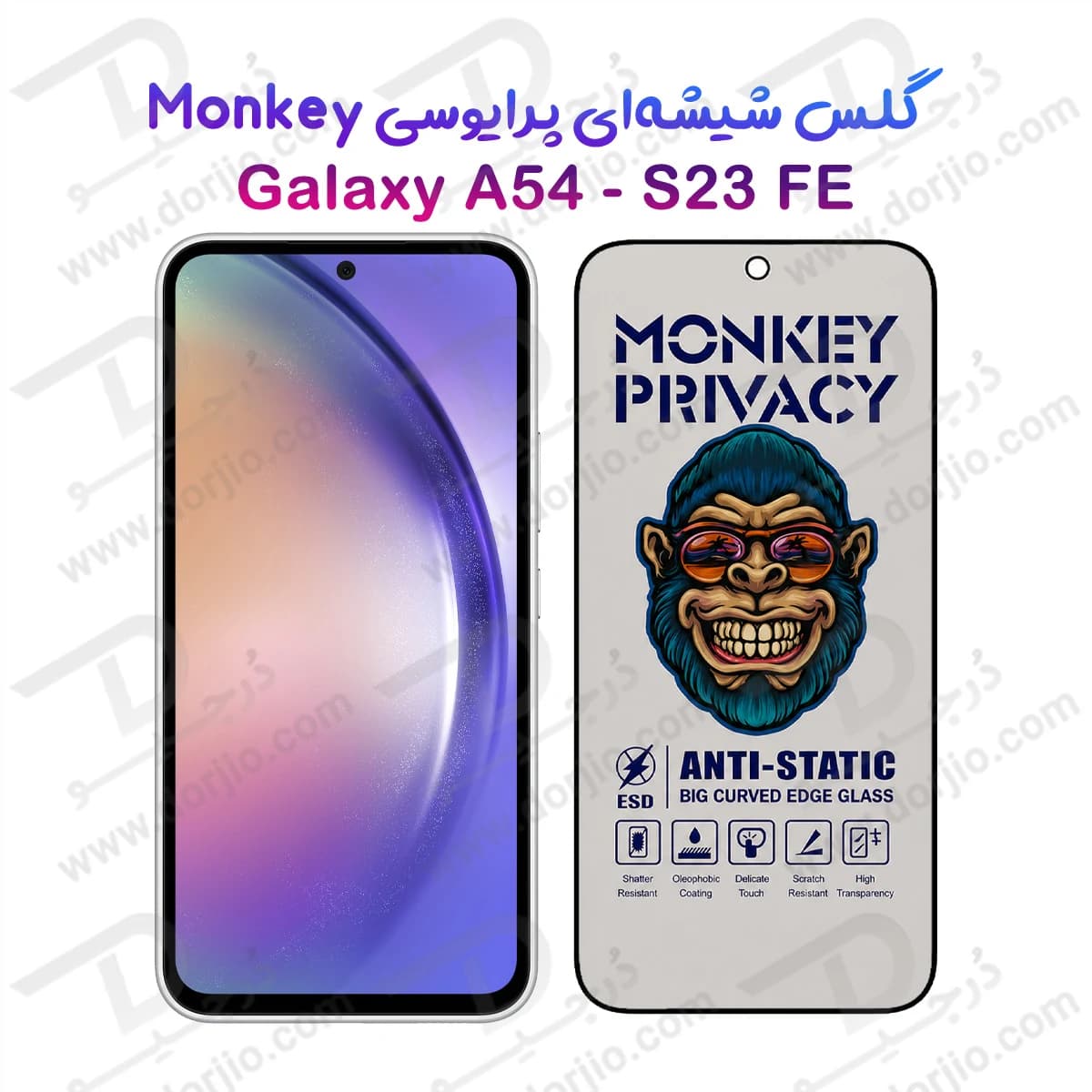 گلس حریم شخصی Galaxy S23 FE مارک Monkey