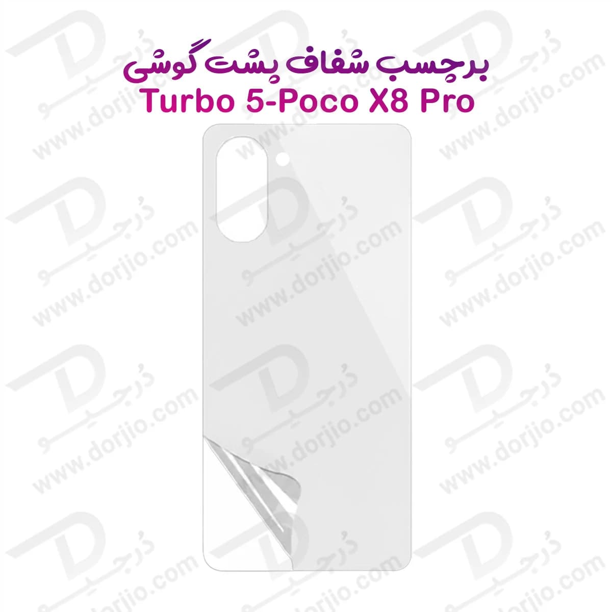 نانو برچسب شفاف پشت گوشی Redmi Turbo 5