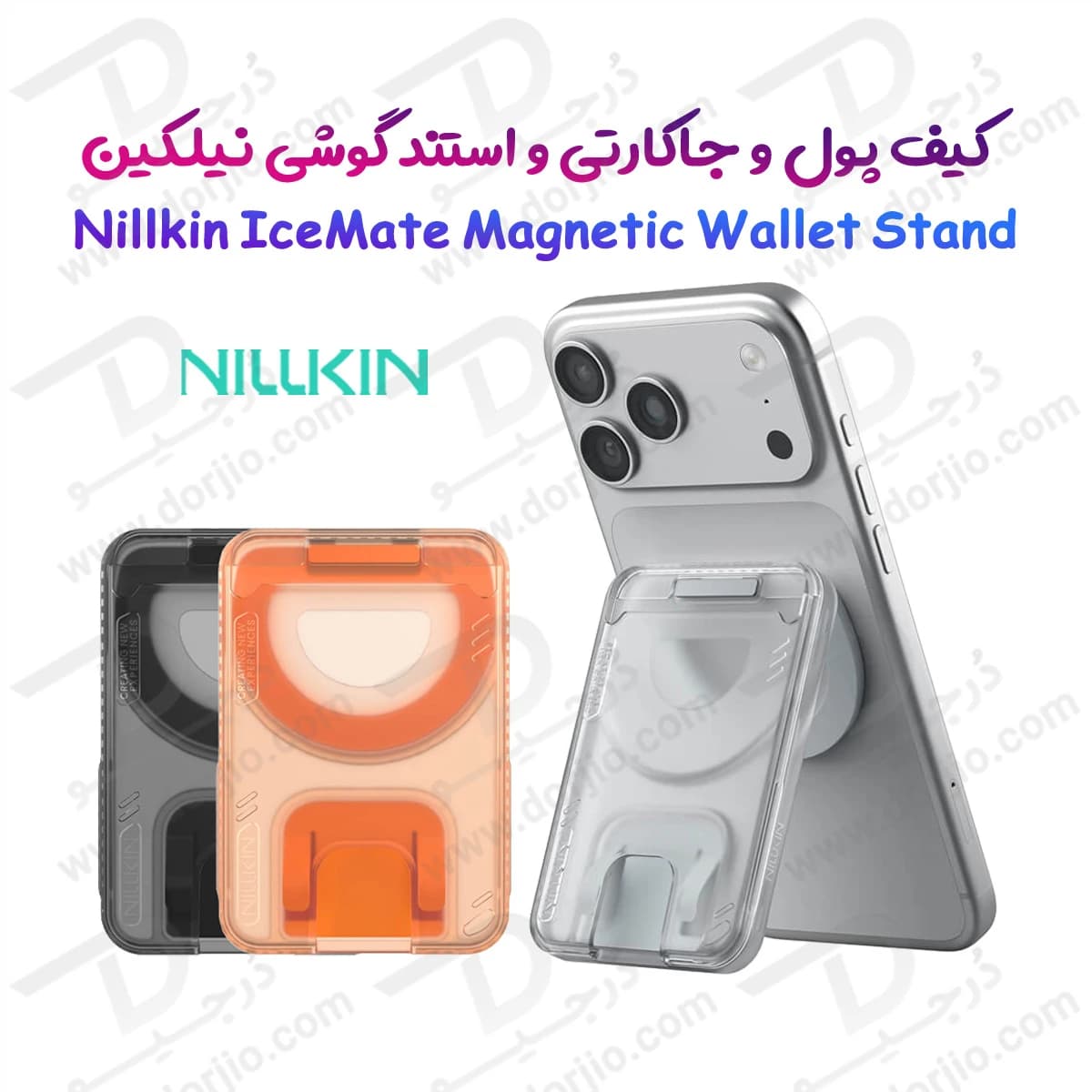 کیف پول و جاکارتی مگنتی و استند گوشی Nillkin مدل IceMate — تصویر ۲