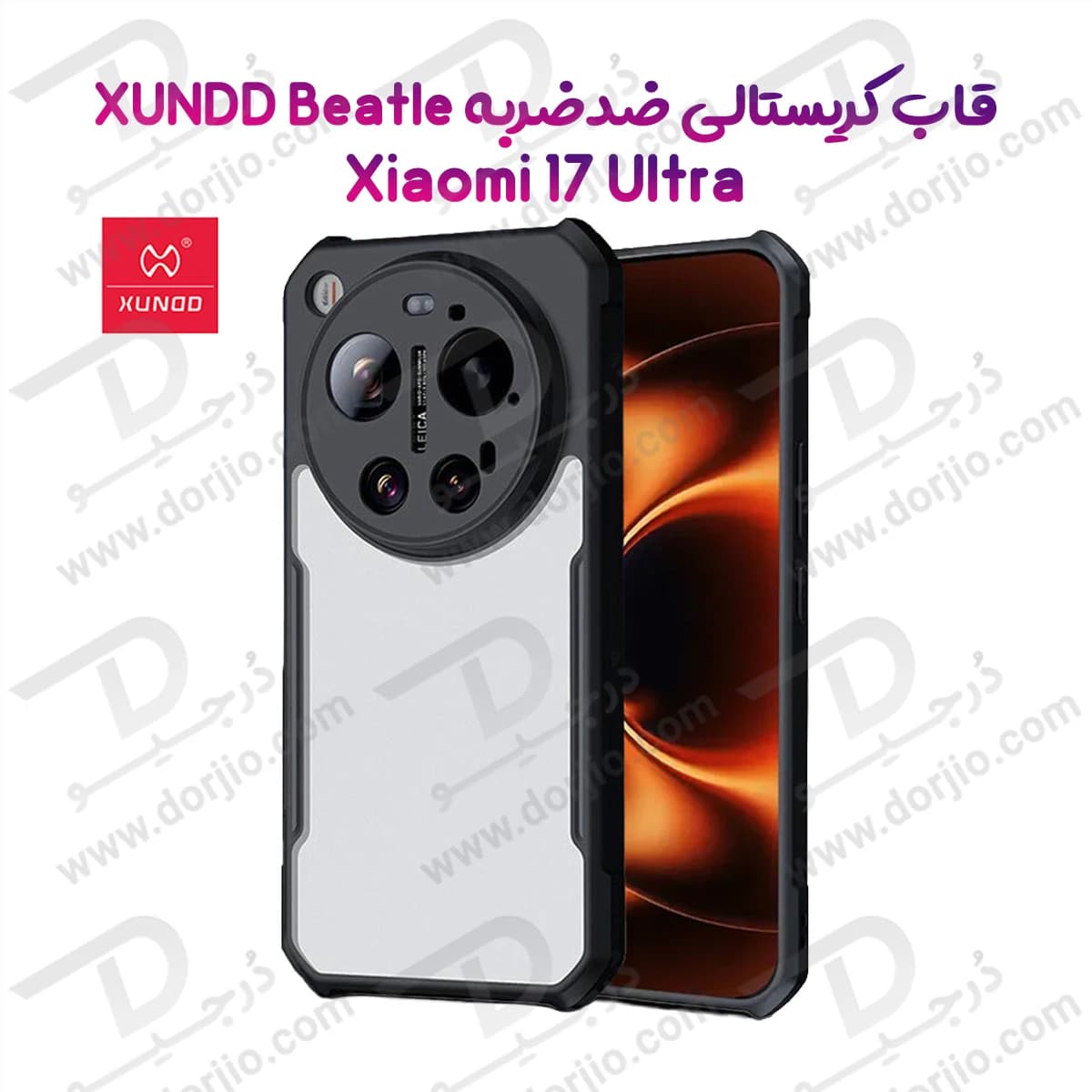 کریستال شیلد مات Xiaomi 17 Ultra مارک XUNDD سری Beatle — تصویر ۲