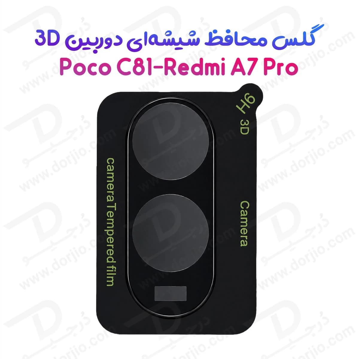 محافظ لنز Redmi A7 Pro مدل 3D