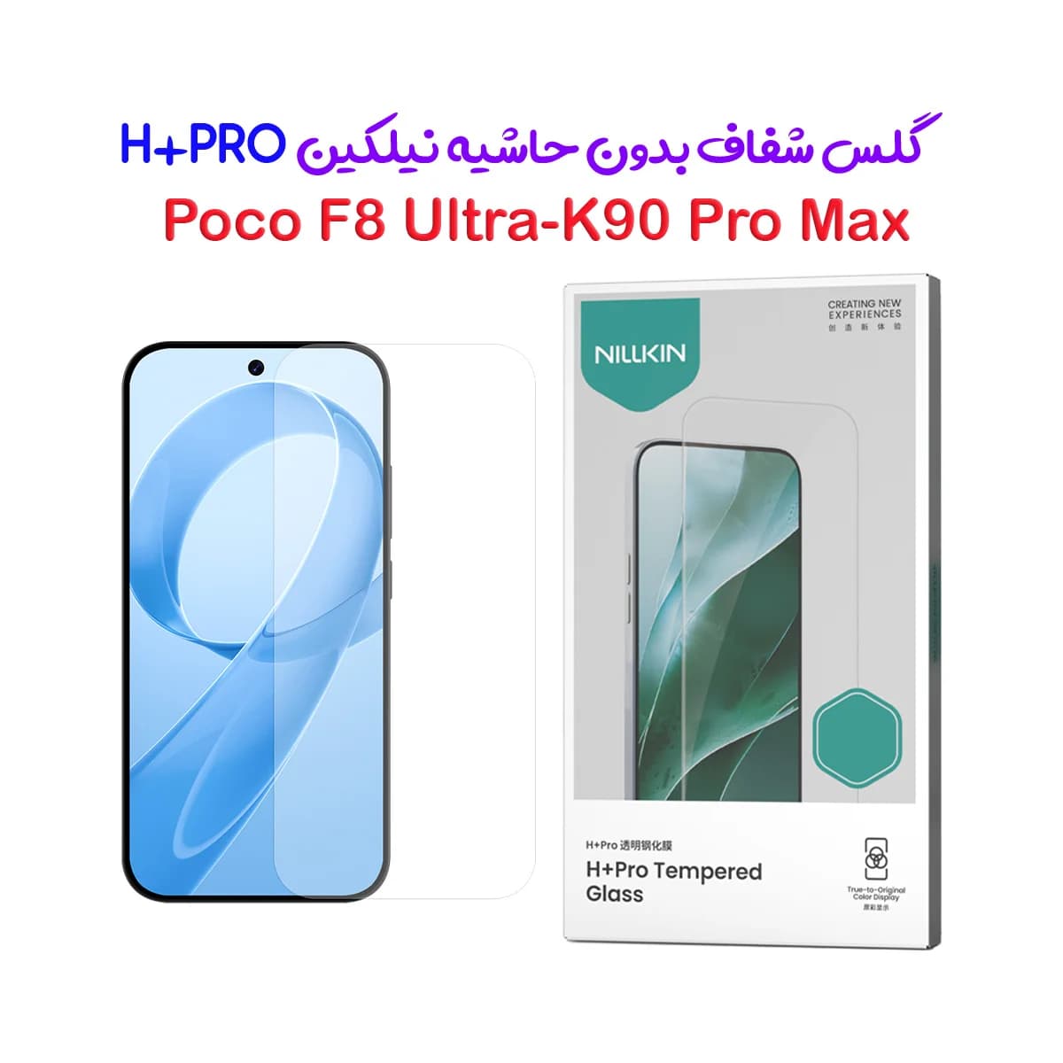 گلس شیشه‌ای Poco F8 Ultra مارک نیلکین مدل H+Pro