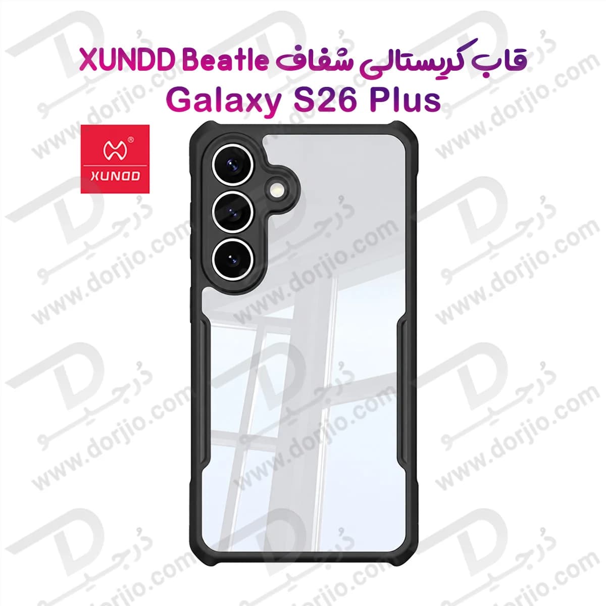 کریستال شیلد شفاف Galaxy S26 Plus مارک XUNDD سری Beatle