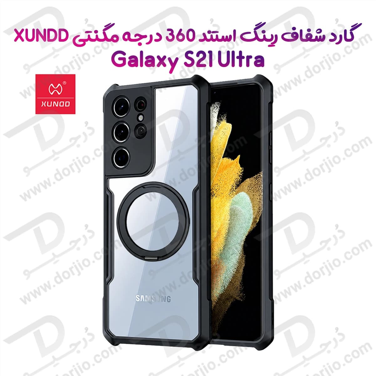 گارد شفاف رینگ استند 360 درجه مگ سیف Galaxy S21 Ultra مارک XUNDD سری Beatle Rotatable