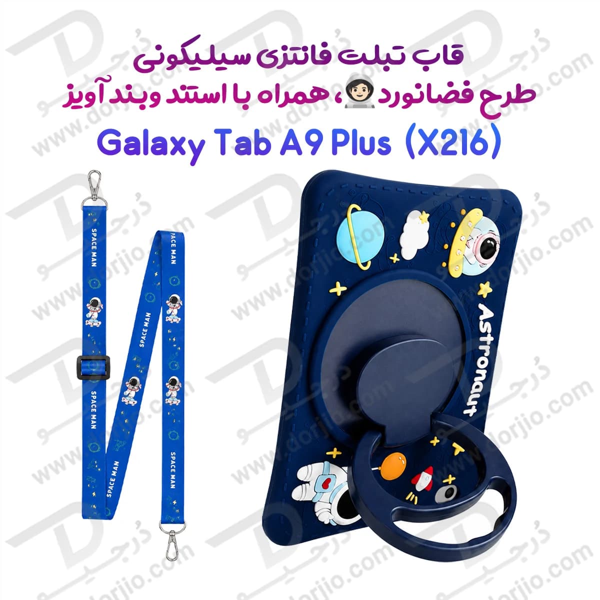 قاب سیلیکونی فانتزی تبلت Samsung A9 Plus ( X216 ) | طرح فضانورد با استند و بند آویز