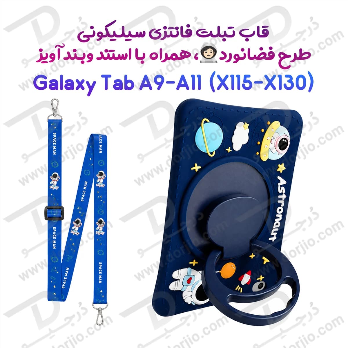 قاب سیلیکونی فانتزی تبلت Samsung A11 ( X130 ) | طرح فضانورد با استند و بند آویز