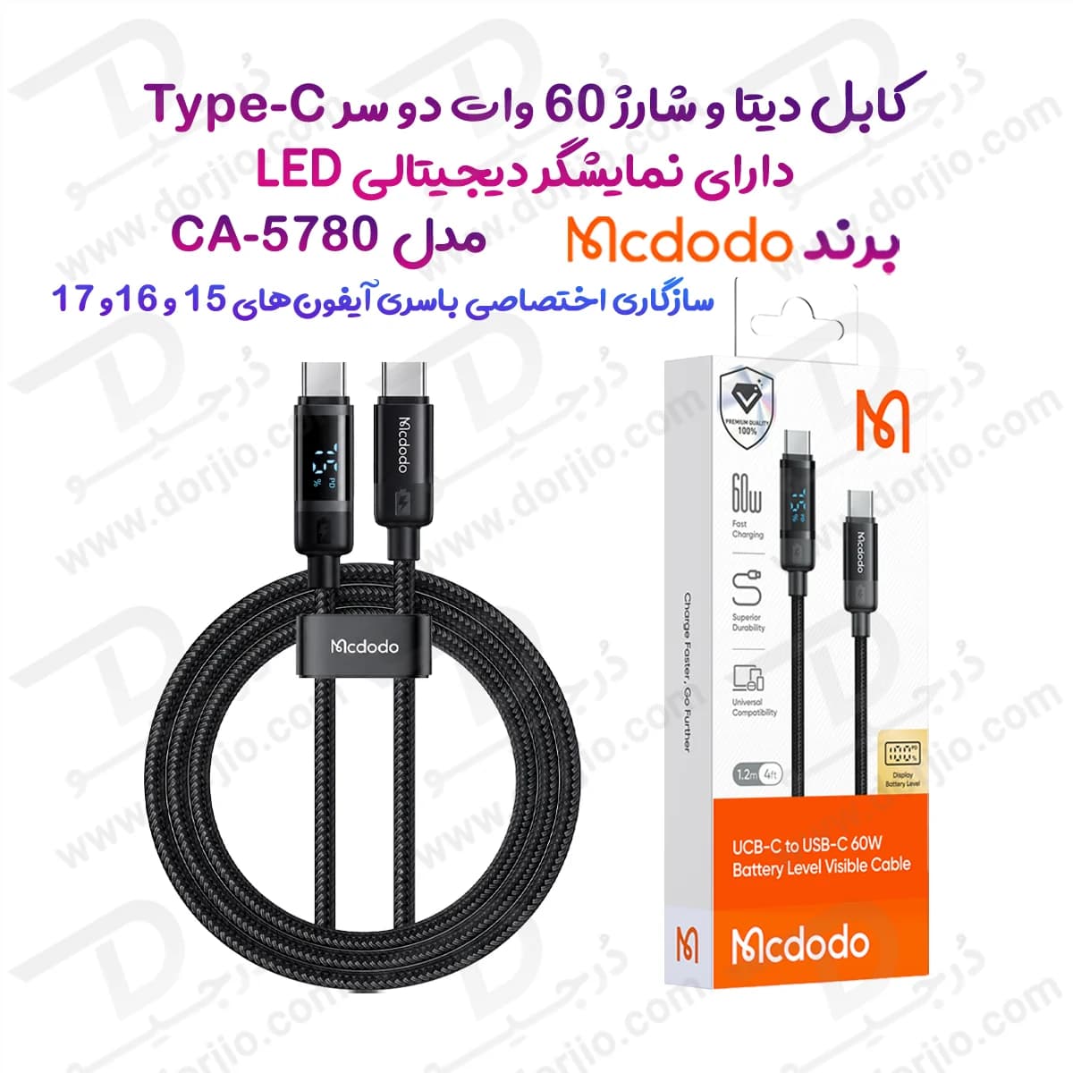 کابل شارژ 60وات دو سر Type-C نمایشگر دار 1.2 متر برند مک دودو مدل Mcdodo CA-5780 — تصویر ۲