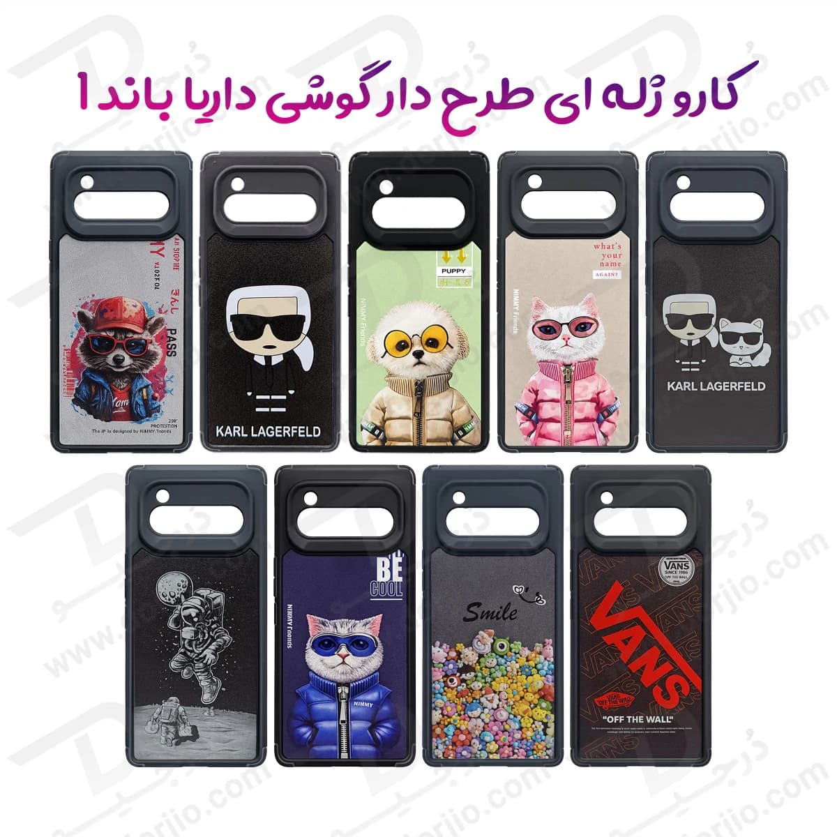 قاب ژله ای طرح دار داریا باند 1 – Daria Bond 1 — تصویر ۲