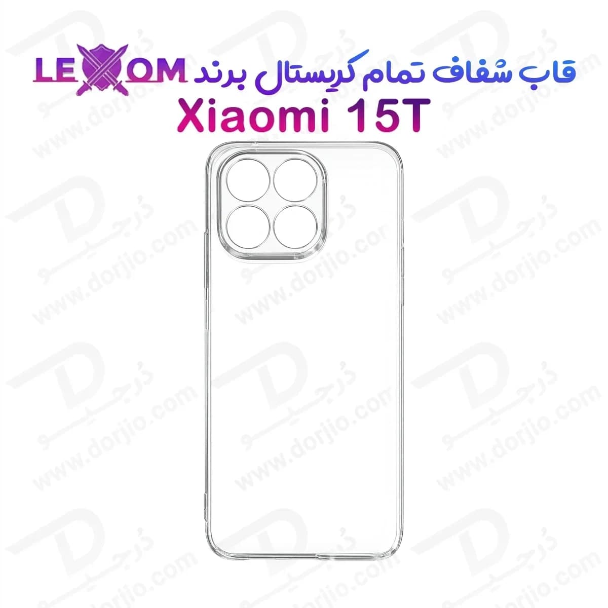 قاب شفاف تمام کریستالی Xiaomi 15T مارک LEXOM