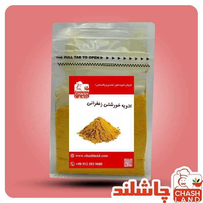 ادویه خورشتی زعفرانی250گرم چاشلند — تصویر ۴