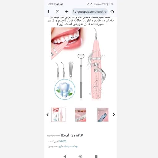 کیت جرم گیری(التراسونیک)دندانهاولثه هاازبین برنده زردی.سیاهی دندان/خوشبو شدن بوی دهان — تصویر ۸