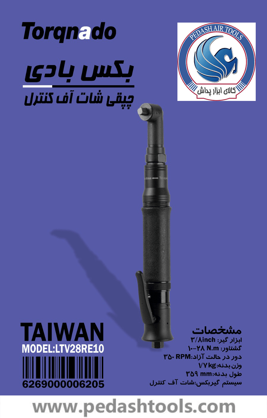 پیچ گوشتی بادی چپقی شات آف کنترل تورکنادو TORQNADO تایوان مدل LTV28RE10