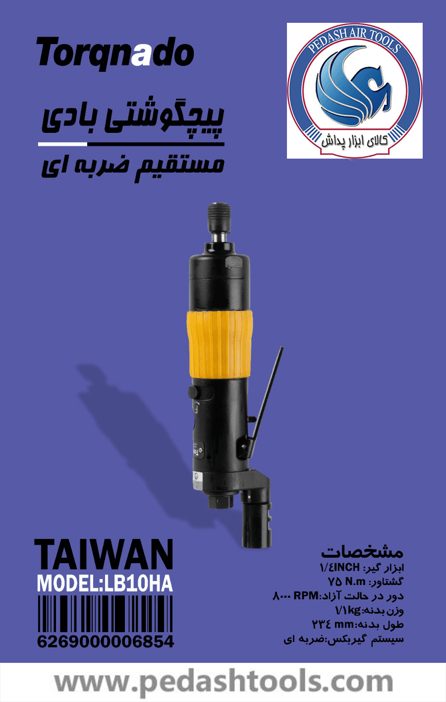 پیچ گوشتی بادی مستقیم ضربه ای تورکنادو TORQNADO تایوان مدل LB10HA — تصویر ۲