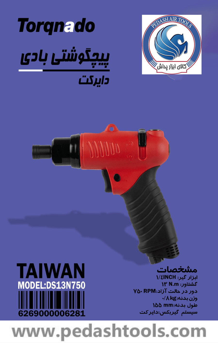 پیچ گوشتی بادی هفتیری تورکنادو TORQNADO تایوان مدل DS13N750
