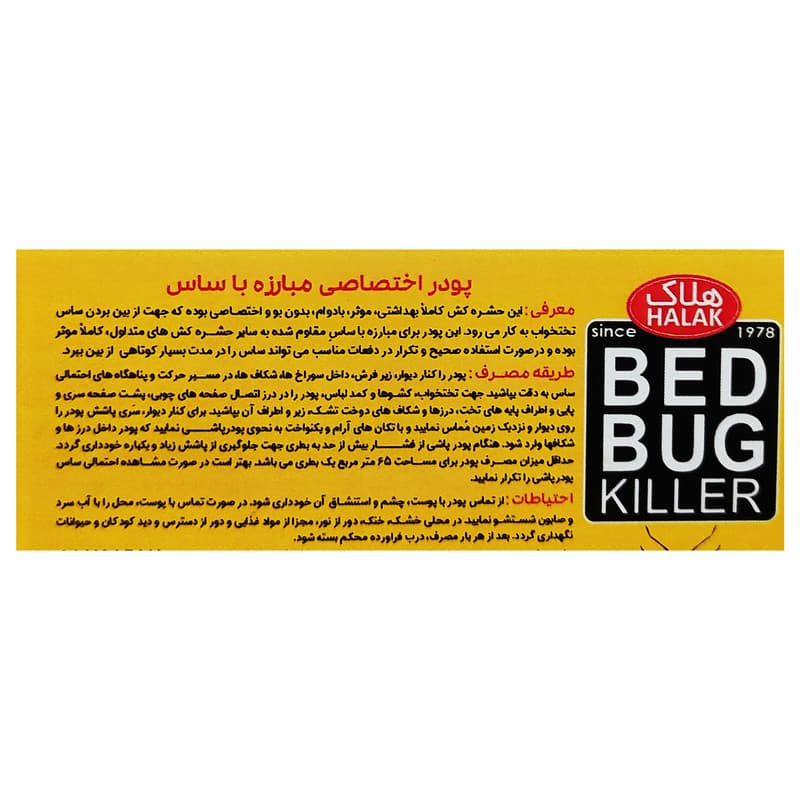 پودر ساس کش هلاک Bed Bug — تصویر ۶