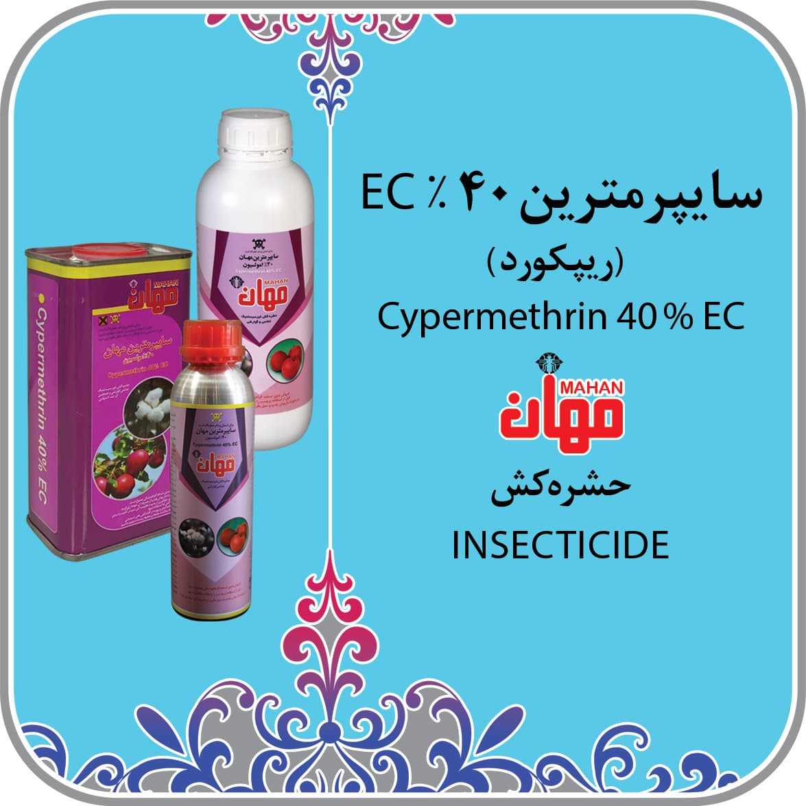 سایپرمترین 40% 1 لیتری مهان — تصویر ۴