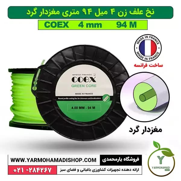 نخ علف زن 4 میل 94 متری مغزدار گرد coex — تصویر ۵