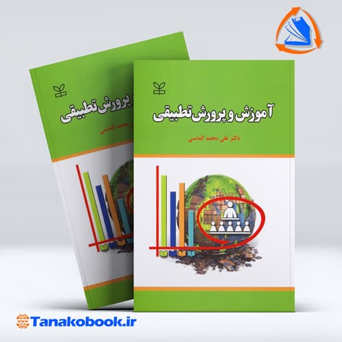 اموزش و پرورش تطبیقی علی محمد الماسی — تصویر ۲