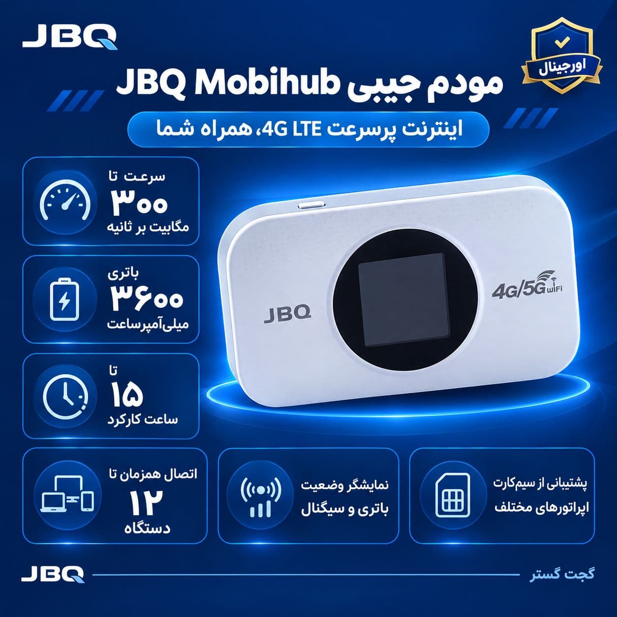 مودم جیبی JBQ Mobihub 4G LTE — تصویر ۴
