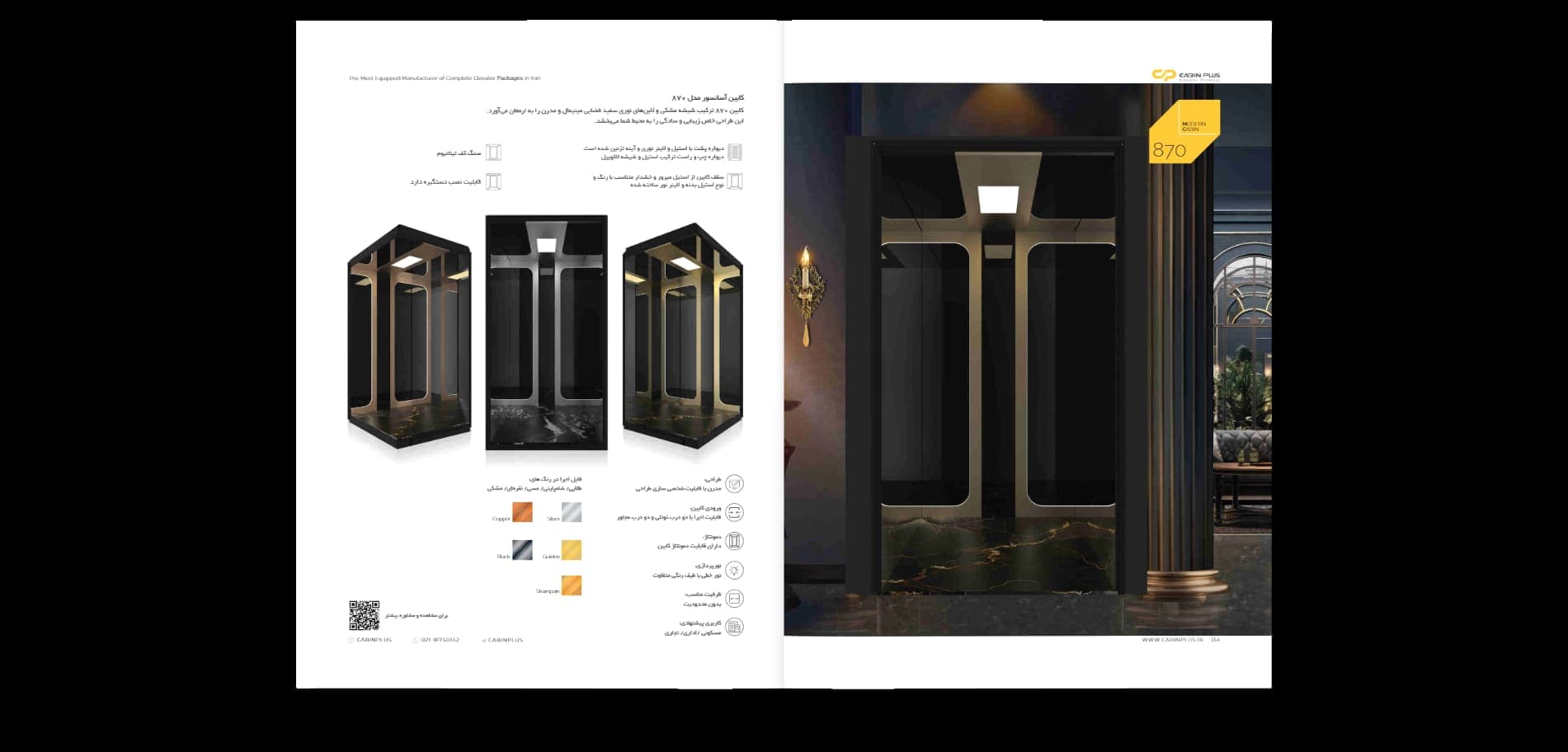 کابین آسانسور پلاس مدل 870 — تصویر ۲