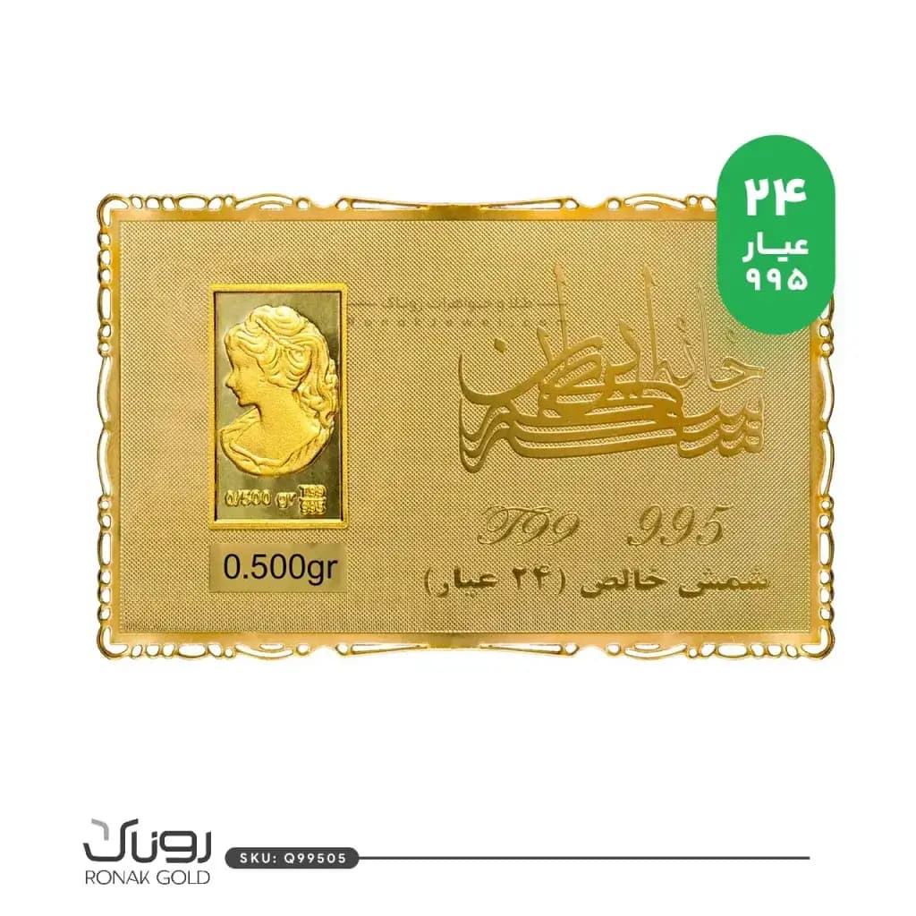 شمش طلا نیم گرمی طلایی ونوس(24عیار)