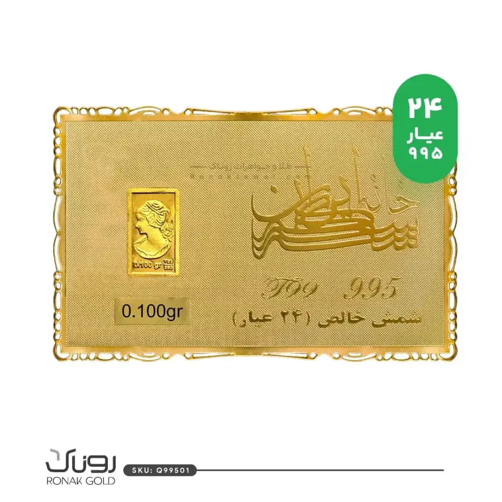 شمش طلا 100 سوتی طلایی ونوس(24عیار)