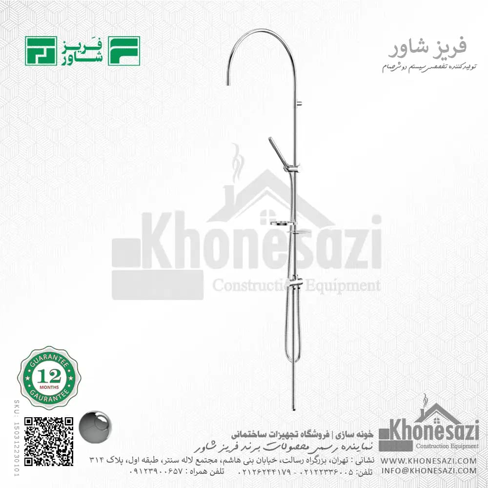 علم یونیورست فریز شاور مدل سوئیسی — تصویر ۱۱