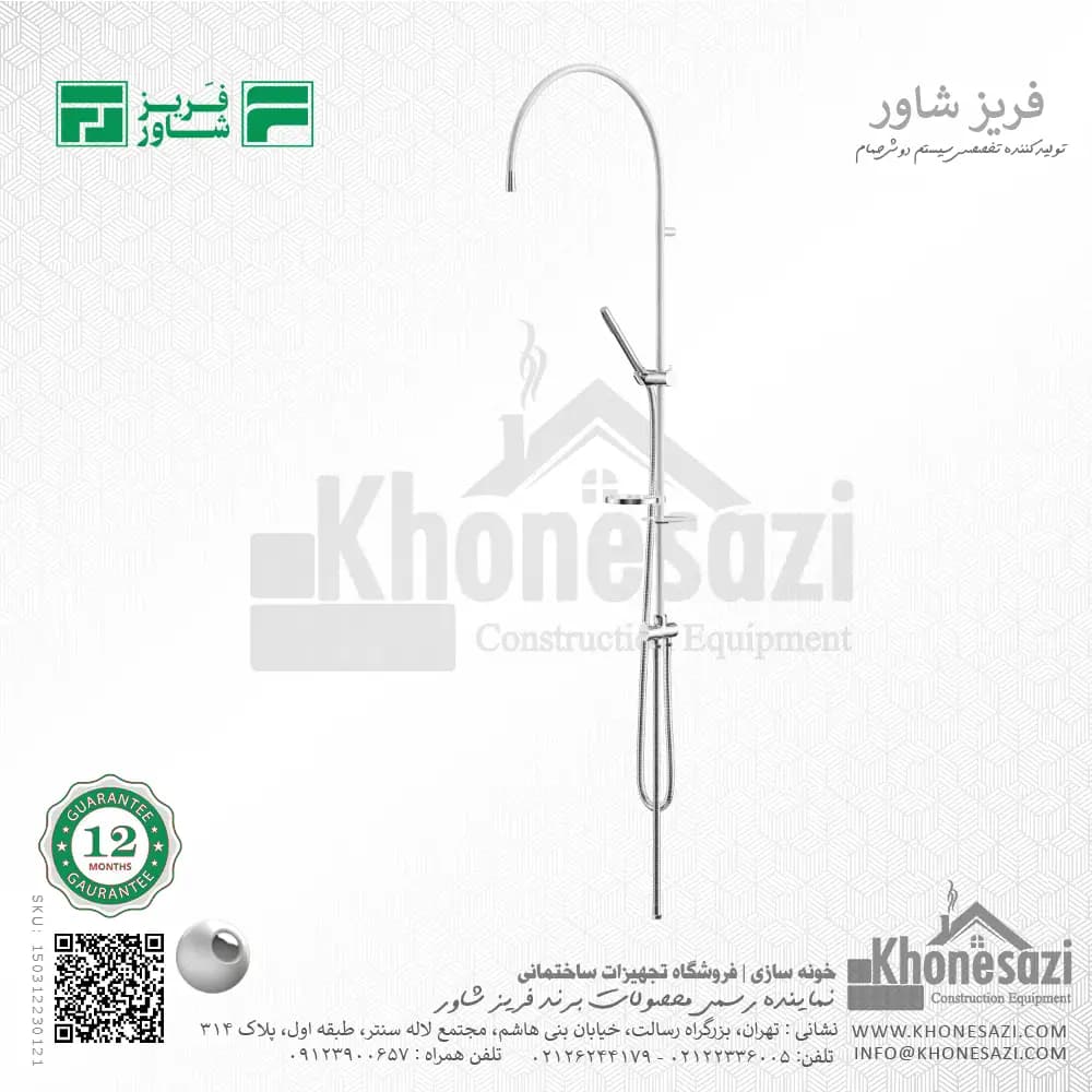 علم یونیورست فریز شاور مدل سوئیسی — تصویر ۴