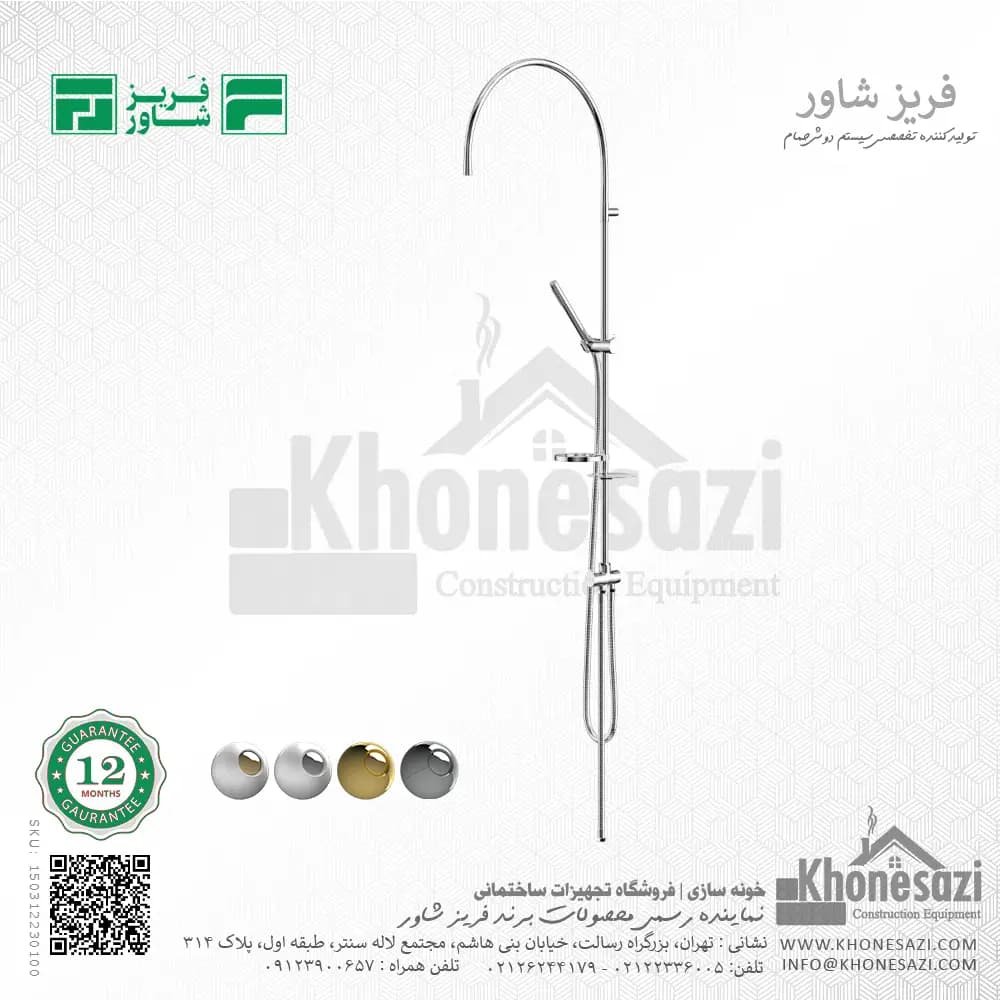 علم یونیورست فریز شاور مدل سوئیسی