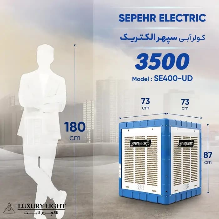 کولر آبی 4000 سپهر الکتریک مدل SE400 — تصویر ۸