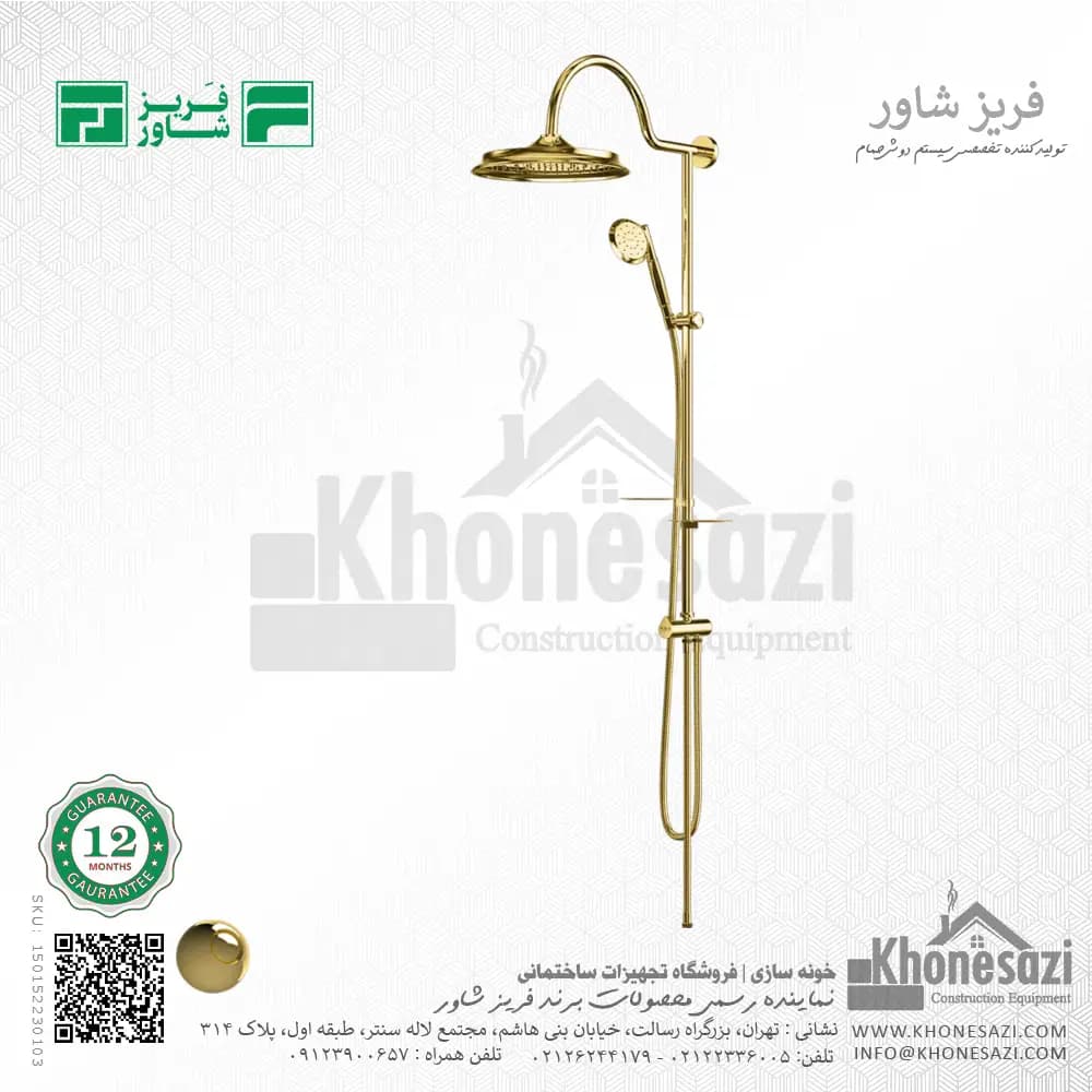 علم یونیورست فریز شاور مدل ماد — تصویر ۱۱