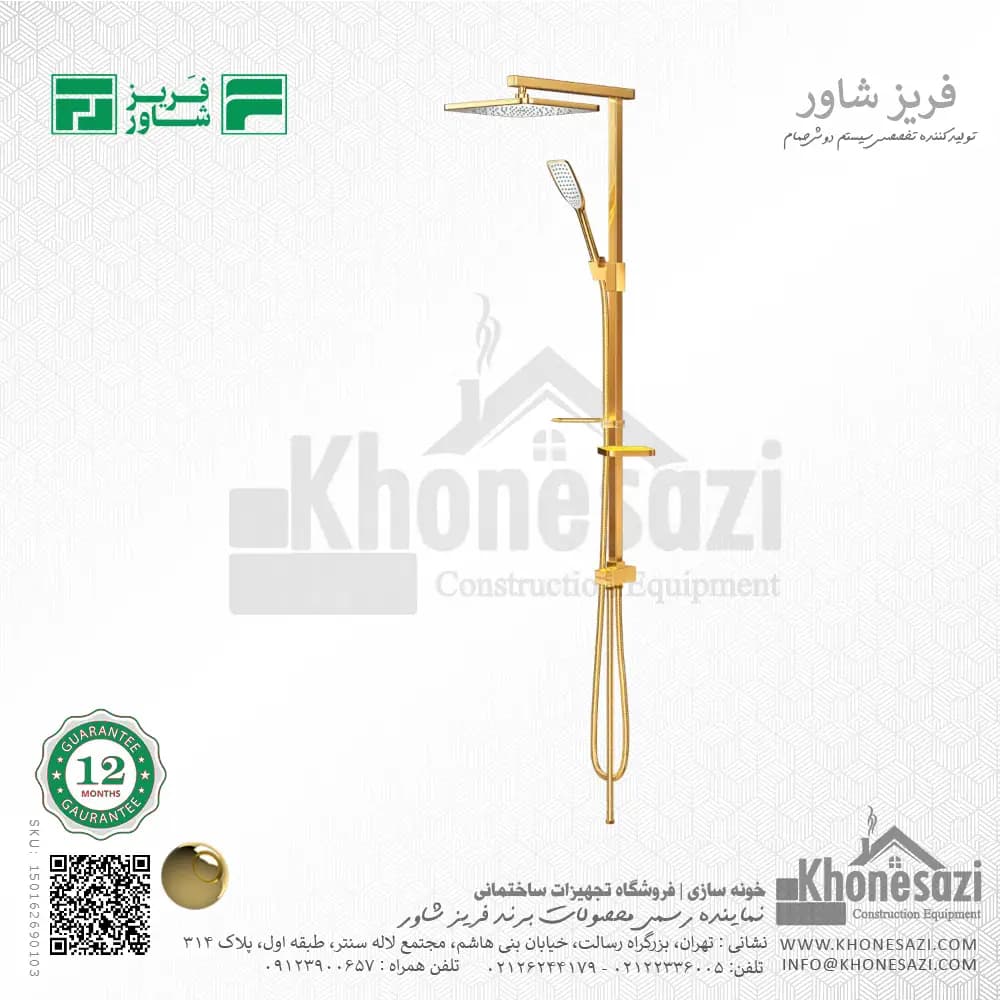علم یونیورست فریز شاور مدل پارت — تصویر ۱۱